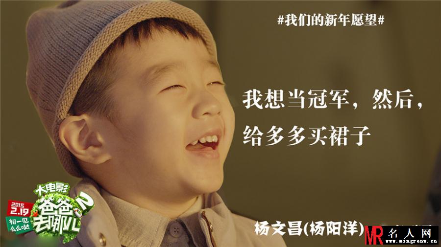爸爸去哪2电影海报 grace姐姐新年愿望曝光(1)