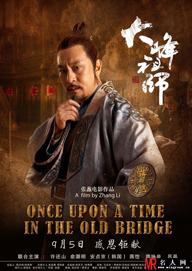 大峰祖师人物海报 俞灏明浴火重生(1)
