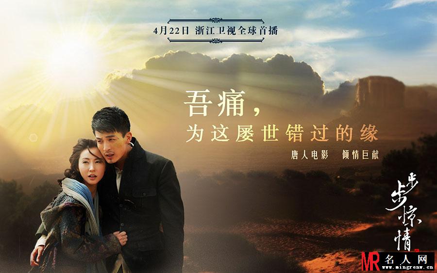 步步惊情今晚首播 情境海报首曝光(1)