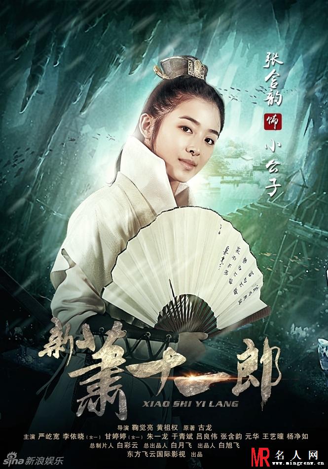 新萧十一郎小公子剧照(1)