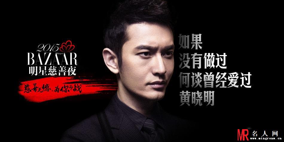 2015芭莎明星慈善夜 明星海报曝光大咖云集(1)