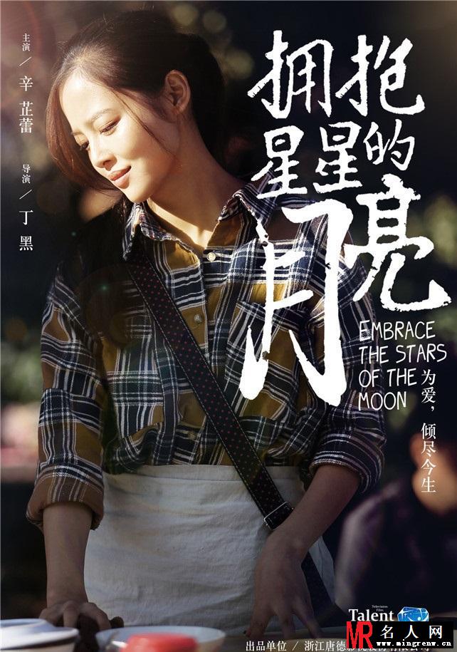 《拥抱星星的月亮》曝人物海报 青春梦幻(1)