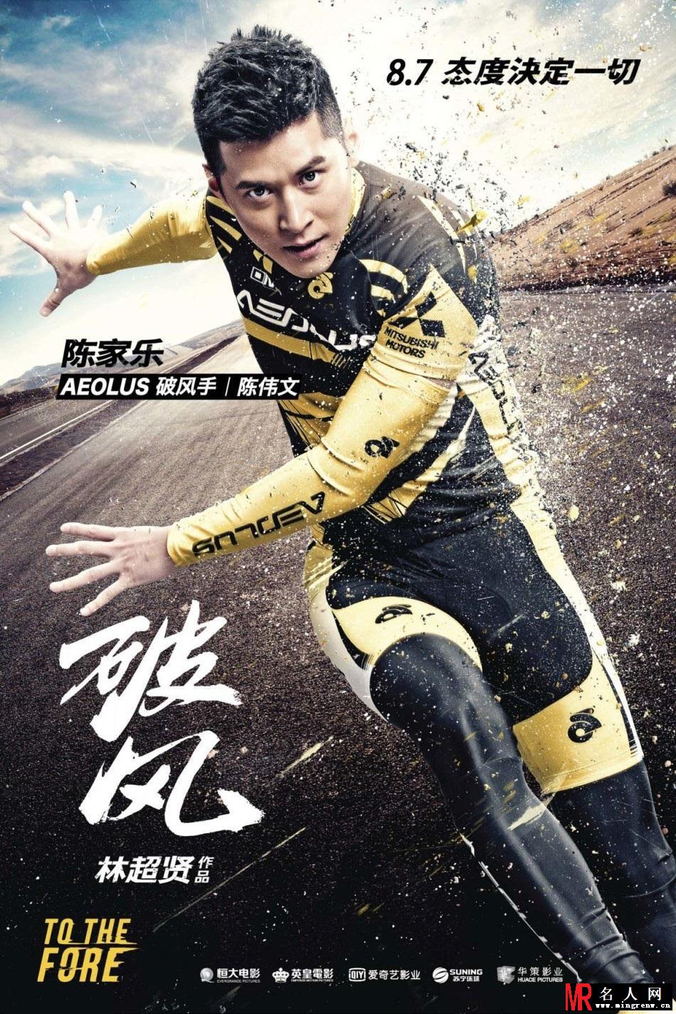 彭于晏窦骁王珞丹陈家乐欧阳娜娜连凯悉数亮相《破风》发布会(1)