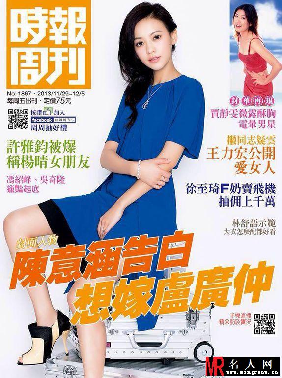 《时报周刊》20131129封面人物 陈意涵告白卢广仲(1)