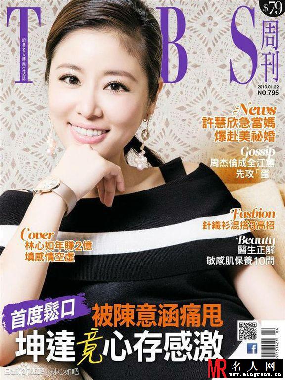 《TVBS周刊》林心如自言拍戏选男主角像择偶(1)
