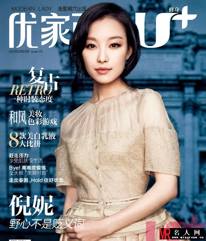 倪妮2012登优质画报 销魂姿势性感至极(1)