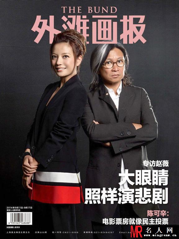 赵薇陈可辛齐登封面 两代导演碰撞火花(1)