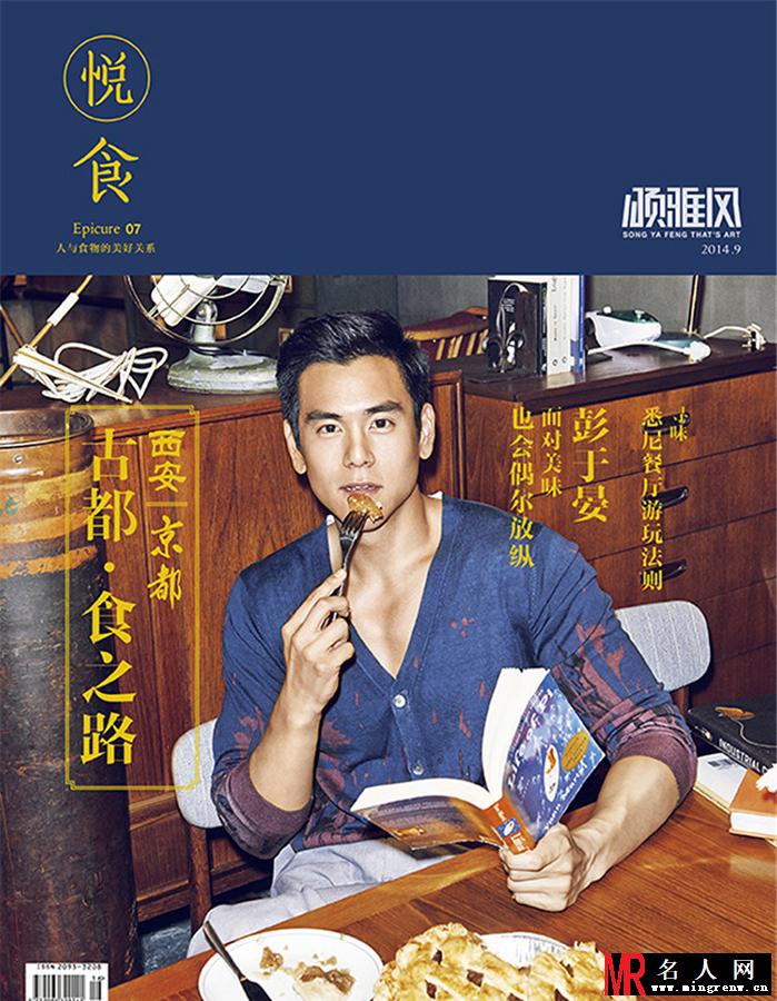 彭于晏登美食杂志 自爆美食影响演技(1)