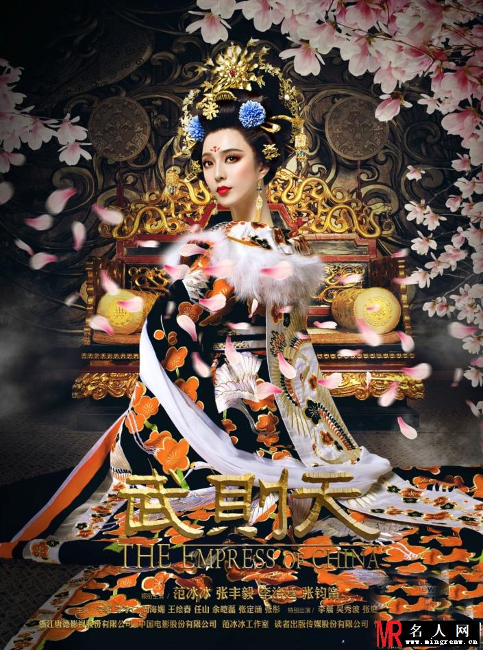 武则天精美海报 范冰冰华丽造型惊艳网友(1)