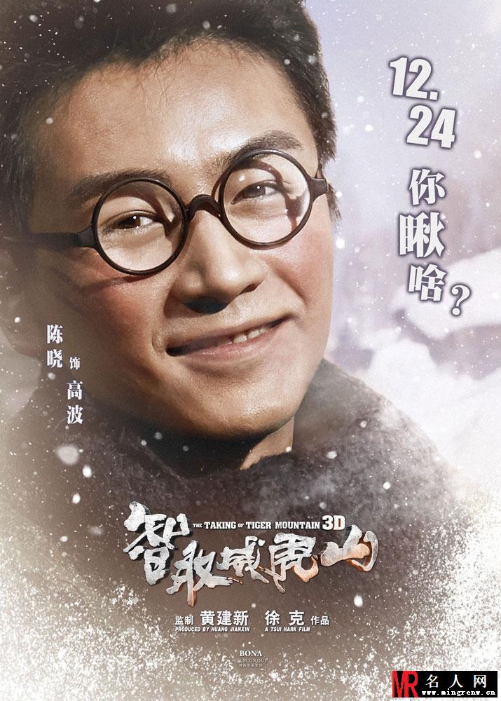智取威虎山高波剧照(1)