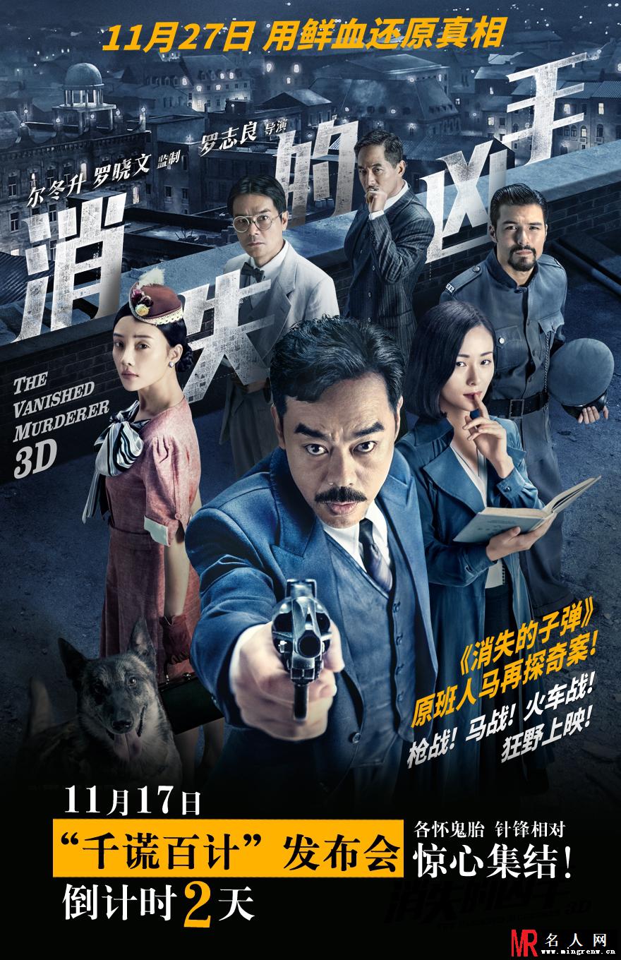 消失的凶手松东路剧照(1)
