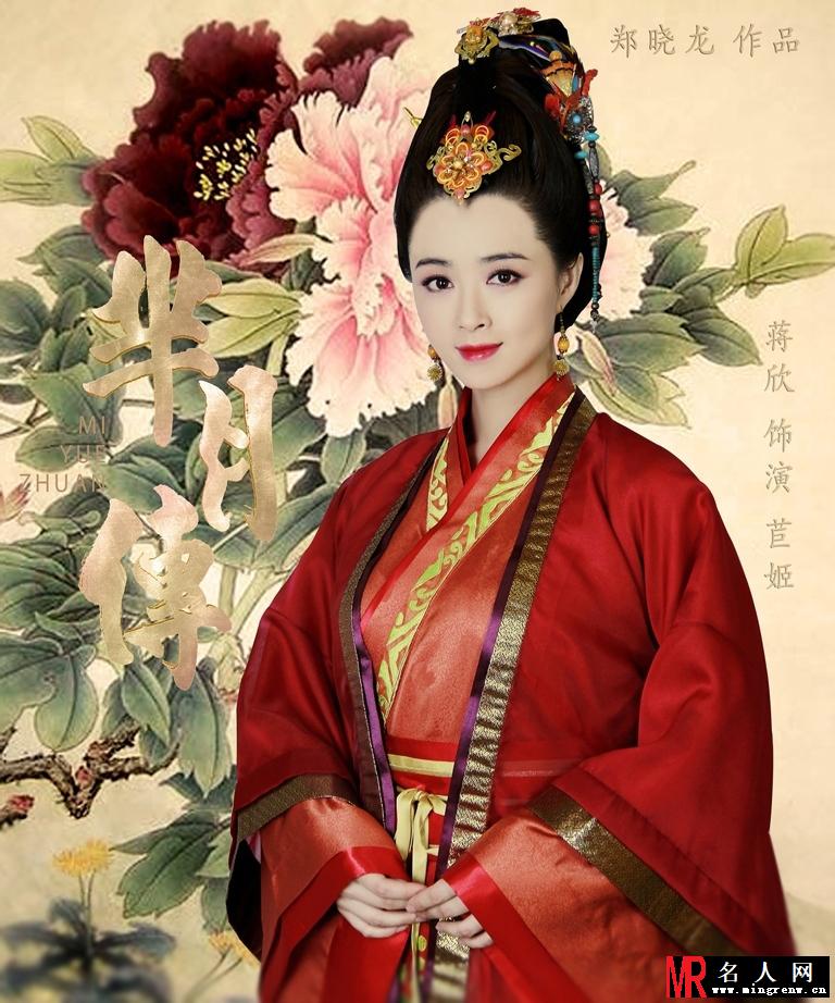 芈月传莒姬剧照(1)
