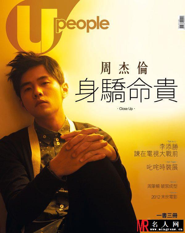 201201周杰伦《U magazine》杂志写真(1)