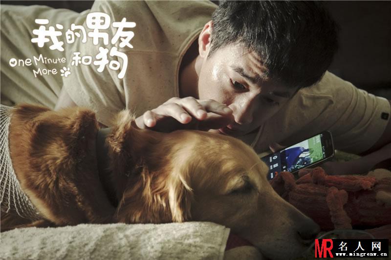 《我的男友和狗》最终预告曝光 何润东如何从狗里夺爱(1)
