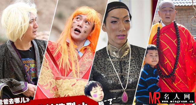 两季爸爸去哪奇葩造型大pk 画面太美不敢看(1)