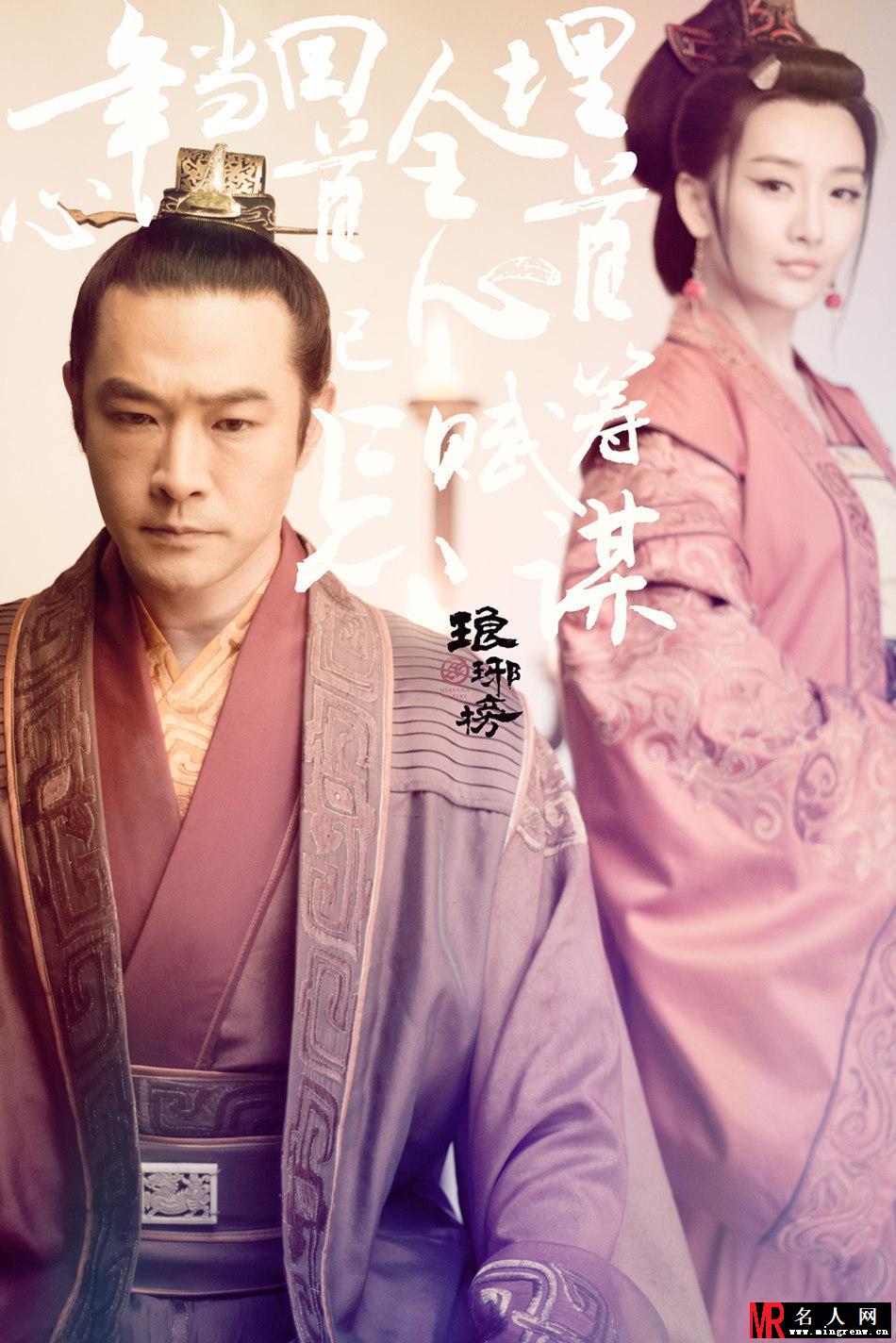 《琅琊榜》人物海报曝光 展现错综复杂关系(1)