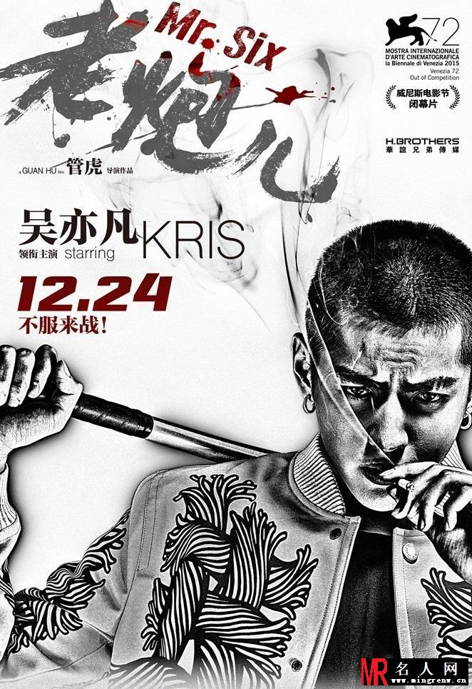 《老炮儿》曝吴亦凡海报 叼烟炫酷狂帅拽(1)