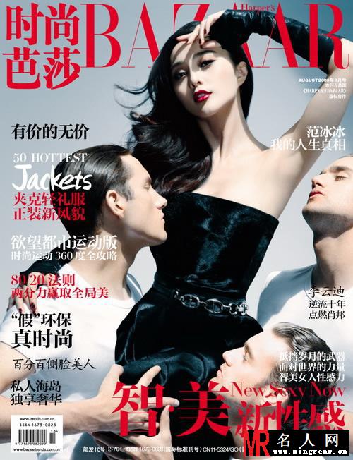《时尚BAZAAR》八月刊范冰冰坐拥男模享艳福(1)