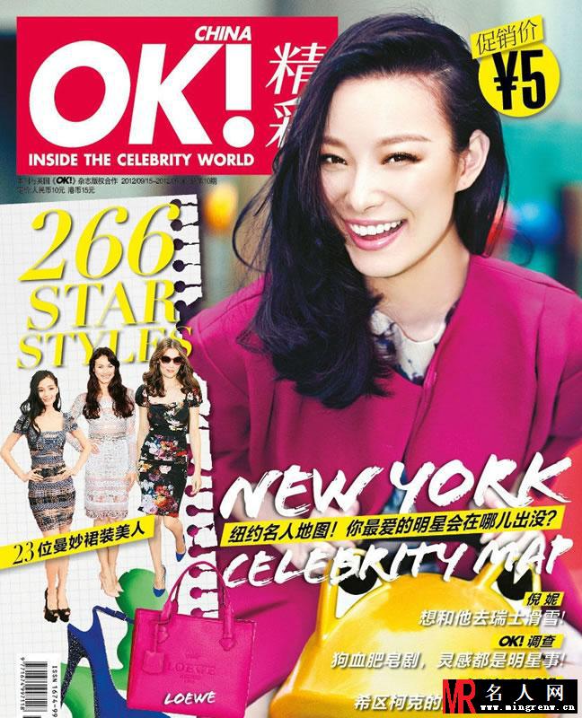 倪妮登2012OK精彩内页 霸气男装帅气酷炫十足(1)