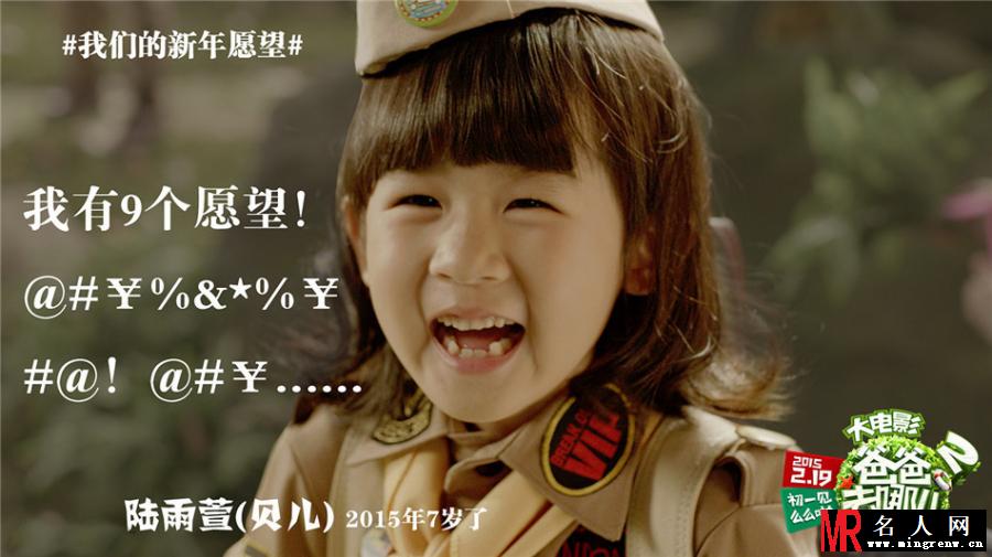 爸爸去哪2电影海报 grace姐姐新年愿望曝光(1)