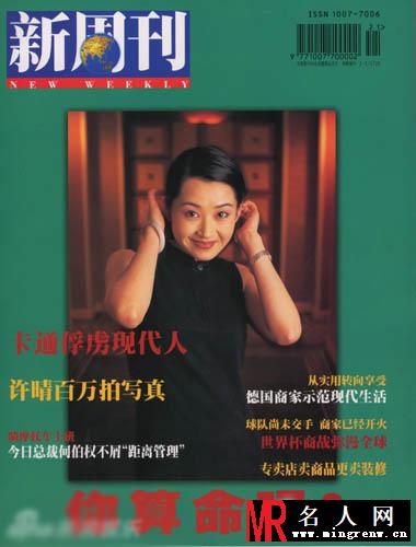 许晴早年杂志封面美照 风情万种笑容迷人(1)