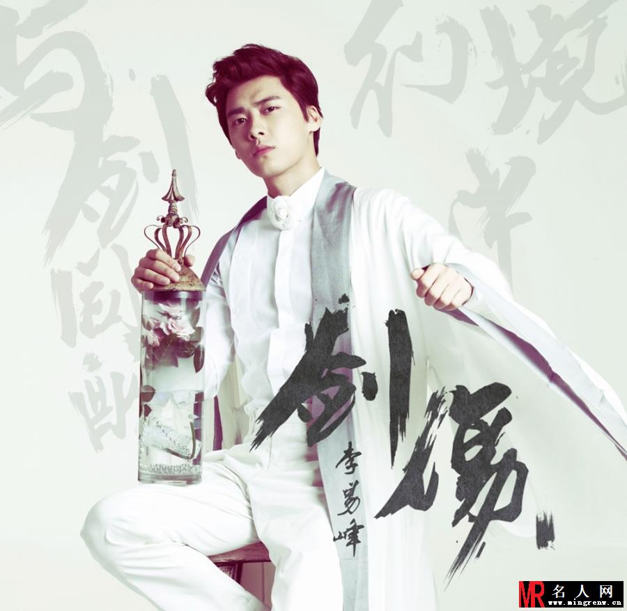 李易峰新歌宣传写真 古今搭配恰到好处(1)