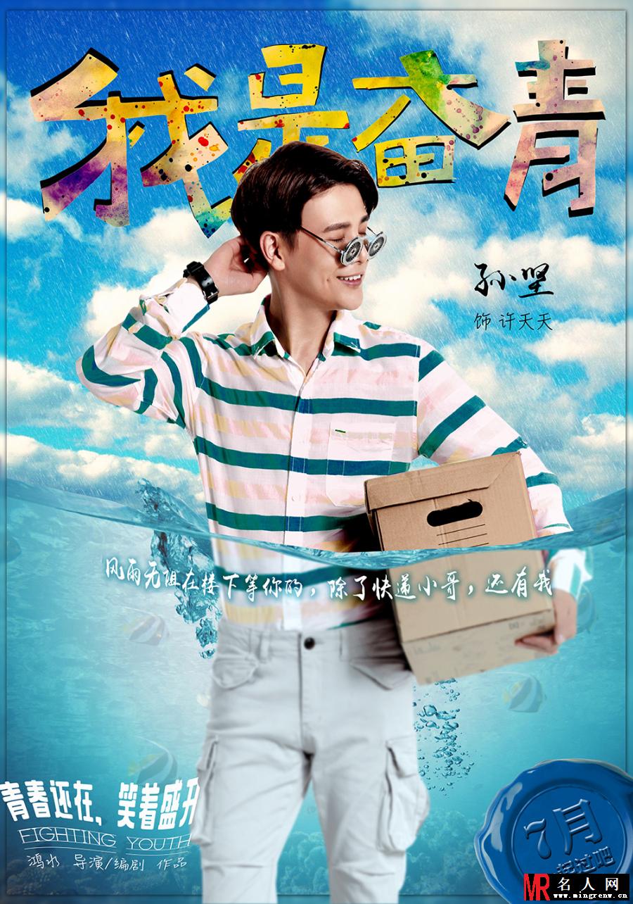 我是奋青许天天剧照(1)