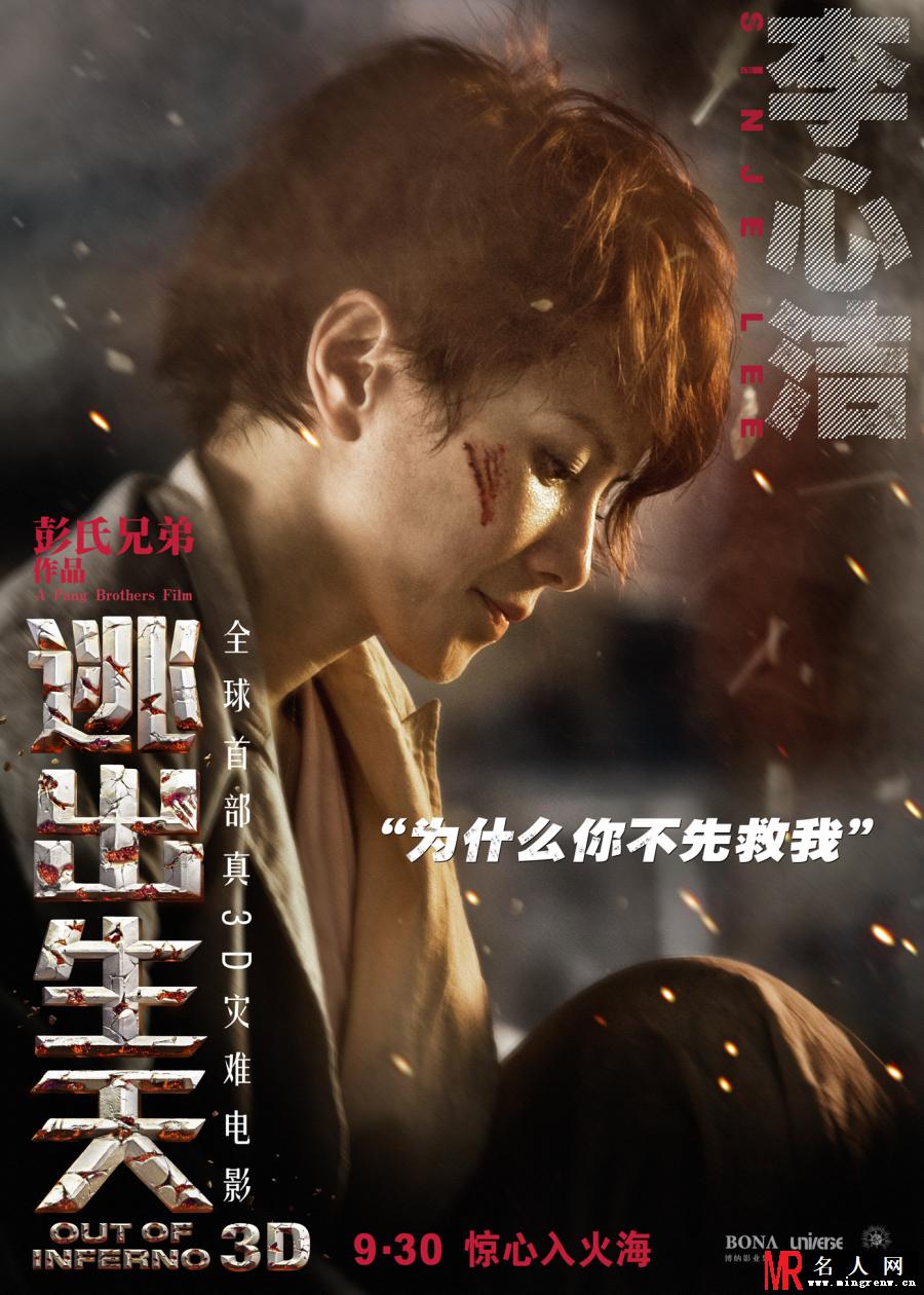 逃出生天林思乐剧照(1)