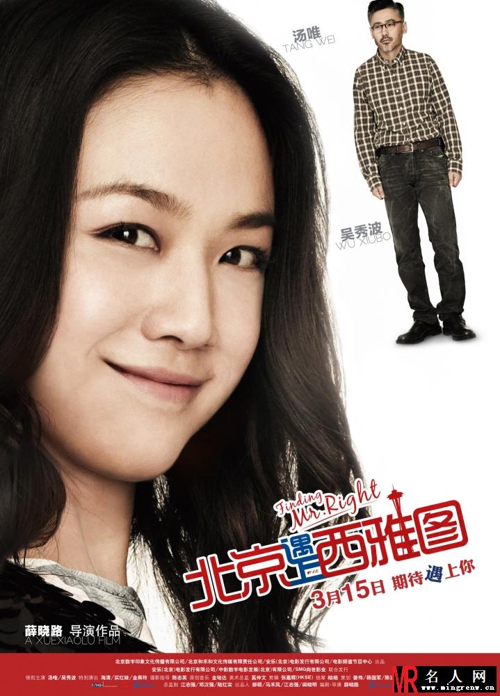 北京遇上西雅图文佳佳剧照(1)