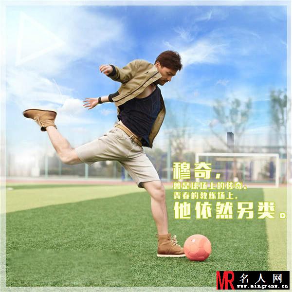 旋风十一人穆奇剧照(1)