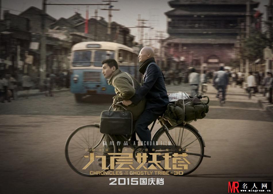 《九层妖塔》海报 胡八一好友集体上线(1)