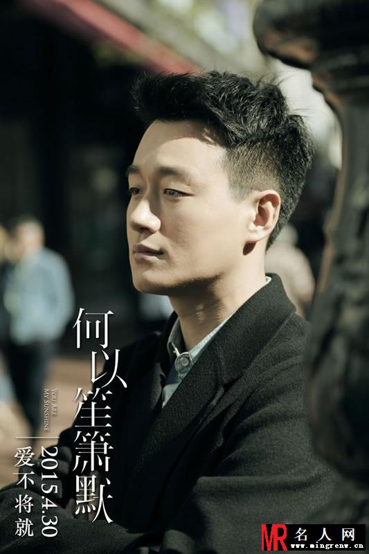 电影《何以笙箫默》李荣浩深情演绎爱不将就(1)