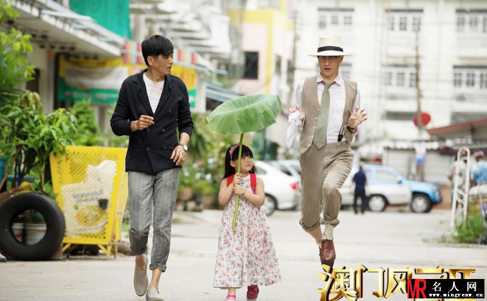 《澳门风云2》最新海报 萌娃王诗龄可爱出镜(1)