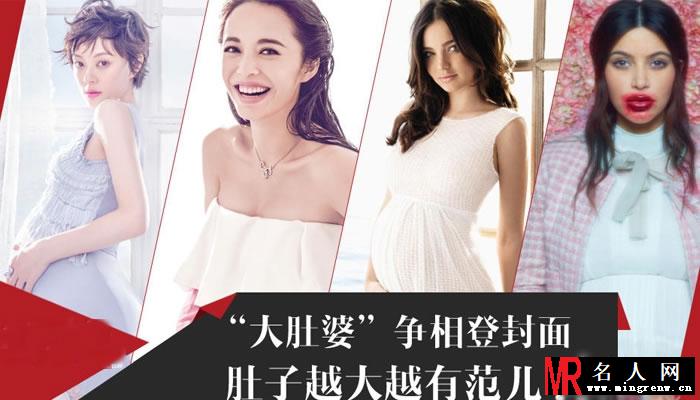 盘点女明星大肚子封面 孙俪俏皮封面身姿婀娜(1)