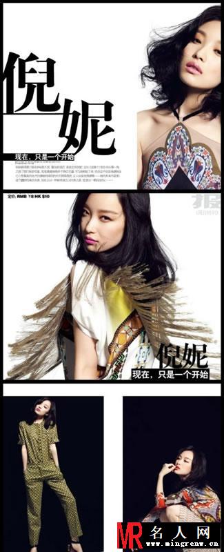 倪妮2012登新城记封面 性感回眸诱惑至极(1)