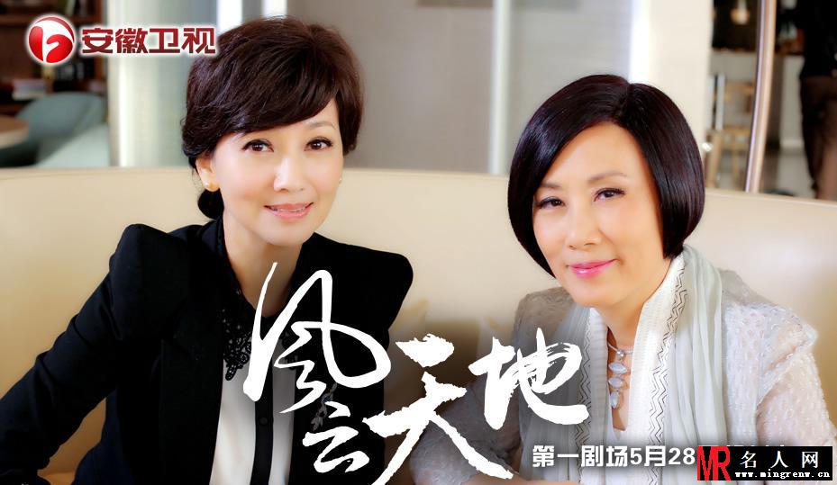 刘恺威唐嫣《风云天地》再度联手 老戏骨汪明荃赵雅芝加盟(1)