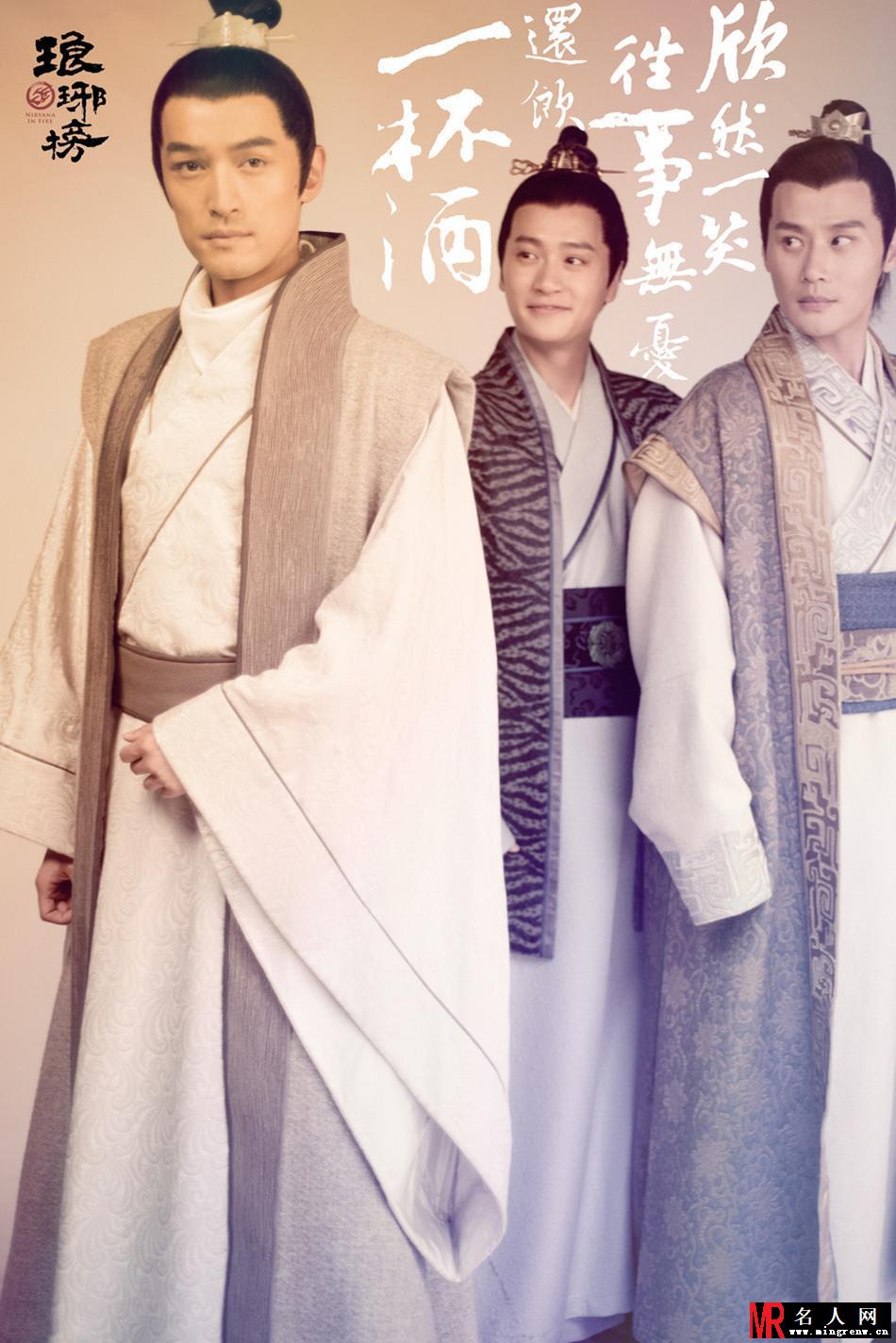 《琅琊榜》人物海报曝光 展现错综复杂关系(1)