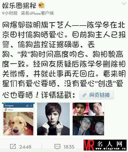 陈学冬黑料一锅端 偷狗整容傍小四(1)