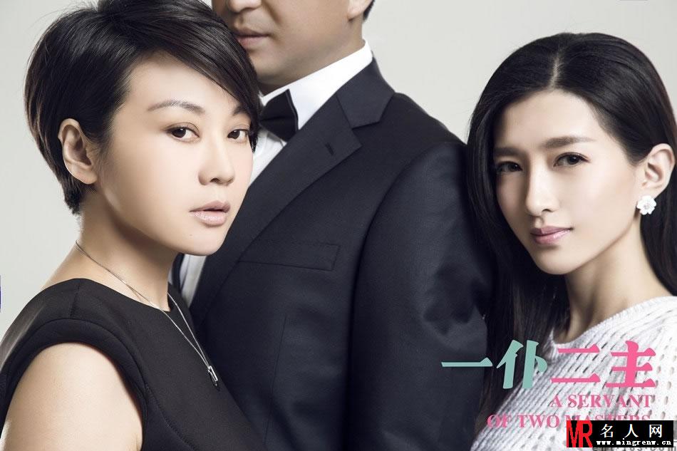 一仆二主终级海报 上演双女神之战(1)