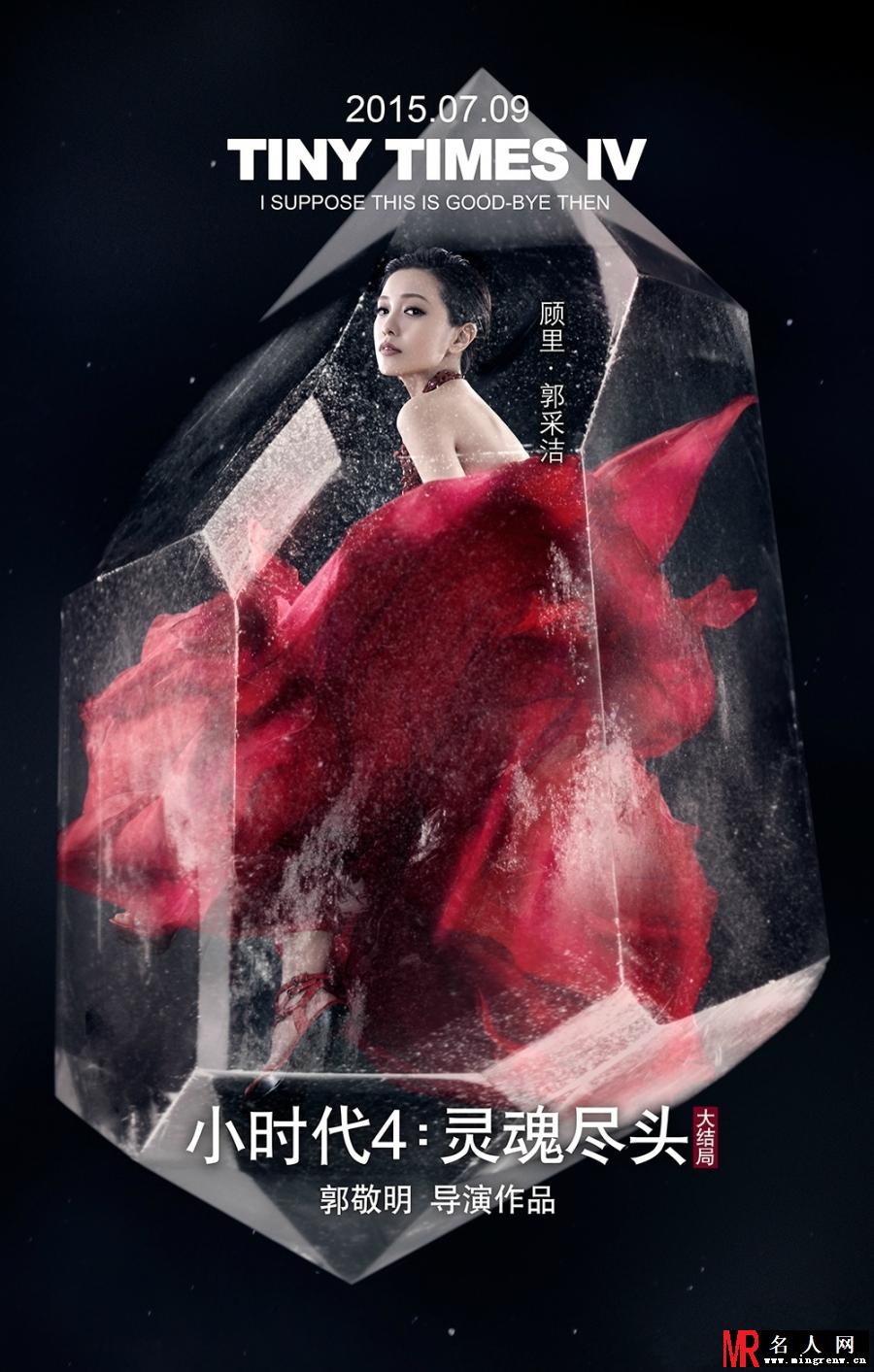 小时代4：灵魂尽头顾里剧照(1)