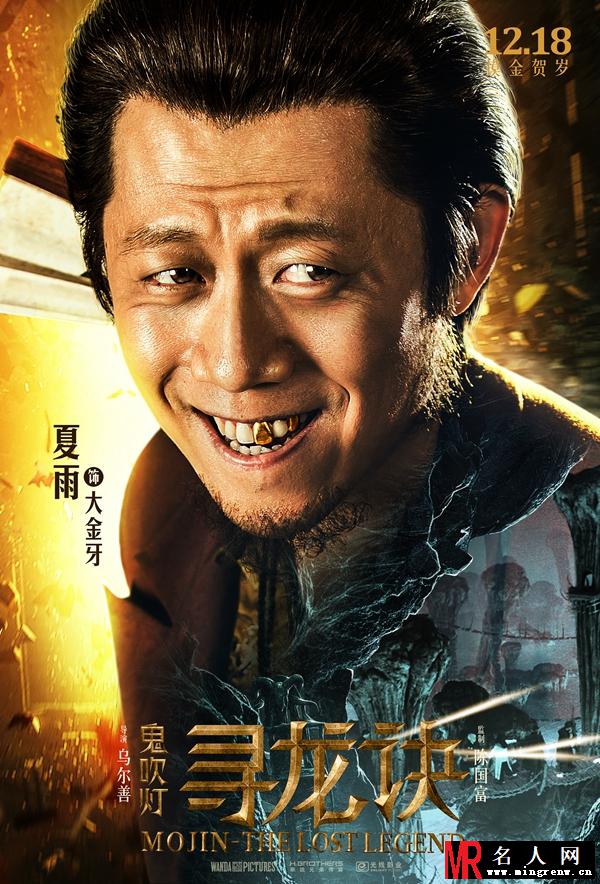 鬼吹灯之寻龙诀大金牙剧照(1)