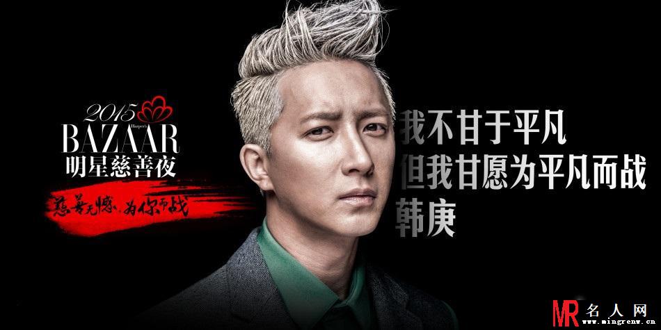 2015芭莎明星慈善夜 明星海报曝光大咖云集(1)