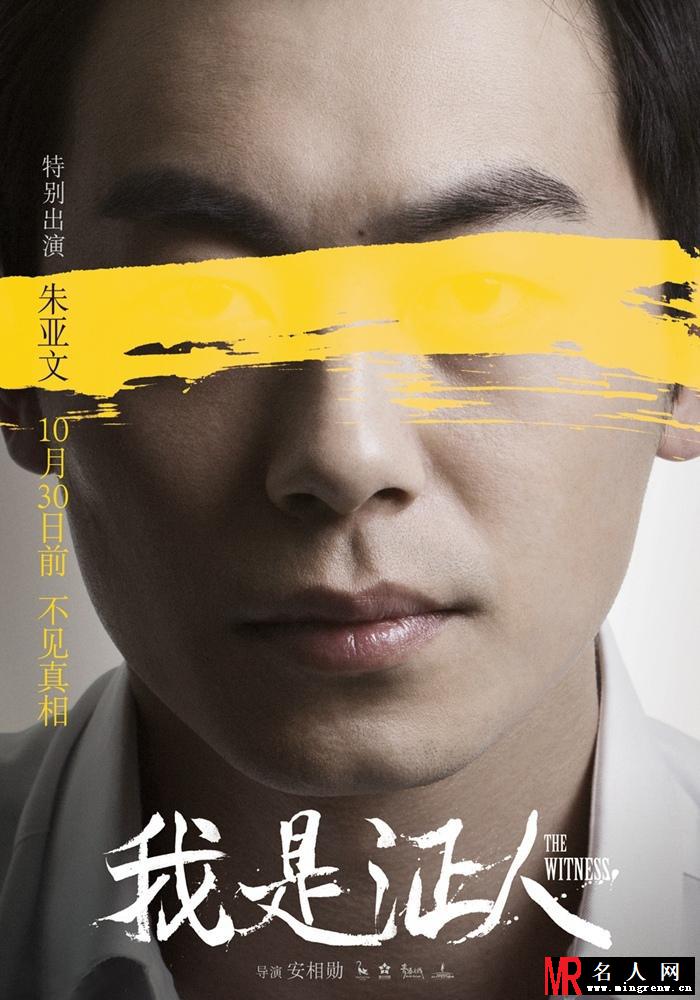 《我是证人》不见真相版海报 杨幂鹿晗针锋相对(1)
