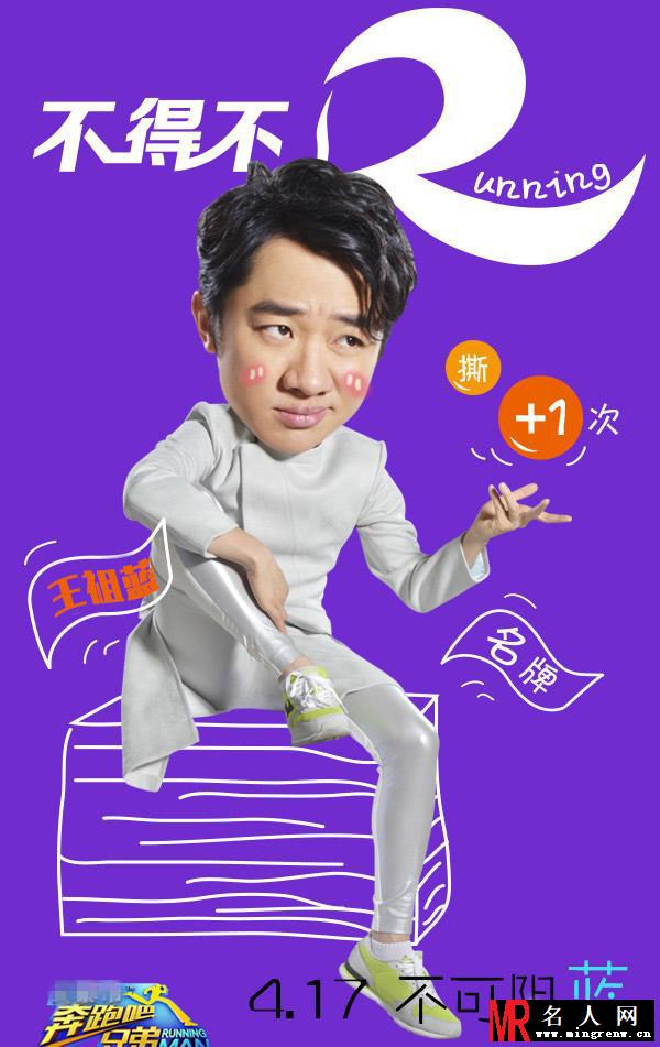 《奔跑吧兄弟》公布最新主题海报 众成员被玩坏(1)
