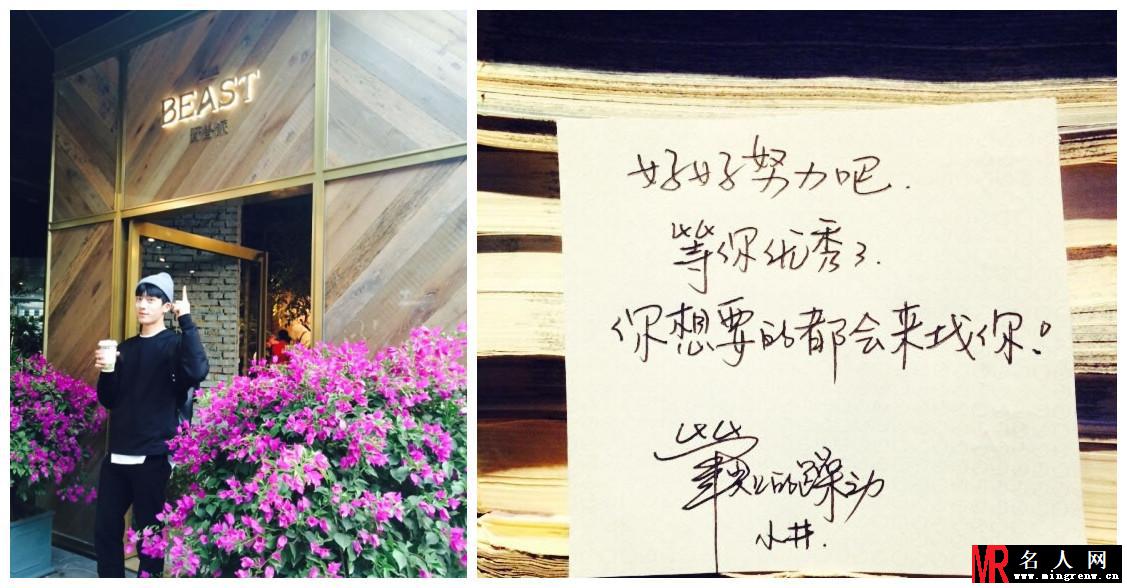暖男井柏然漂亮书法曝光 获封文艺男神(1)