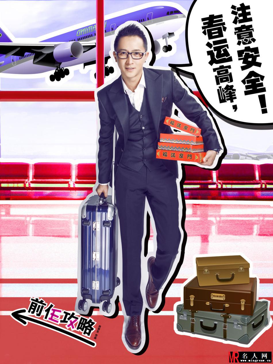 韩庚郑恺姚星彤王丽坤新年写真 宣传前任攻略(1)