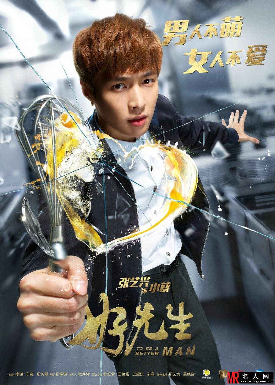 好先生小蔡剧照(1)