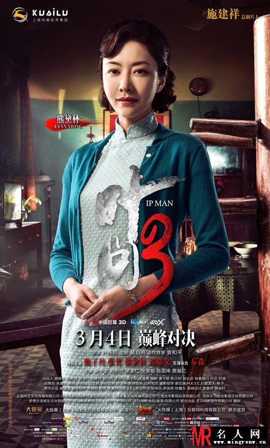 叶问3张永成剧照(1)
