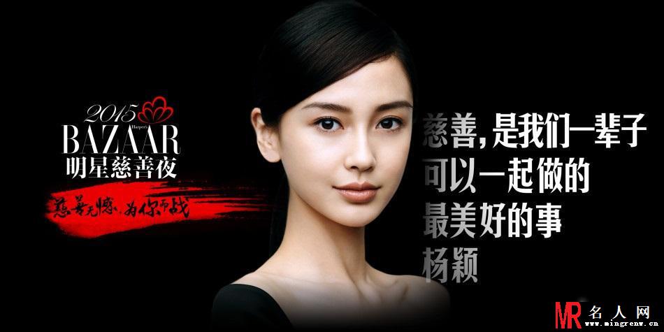 2015芭莎明星慈善夜 明星海报曝光大咖云集(1)