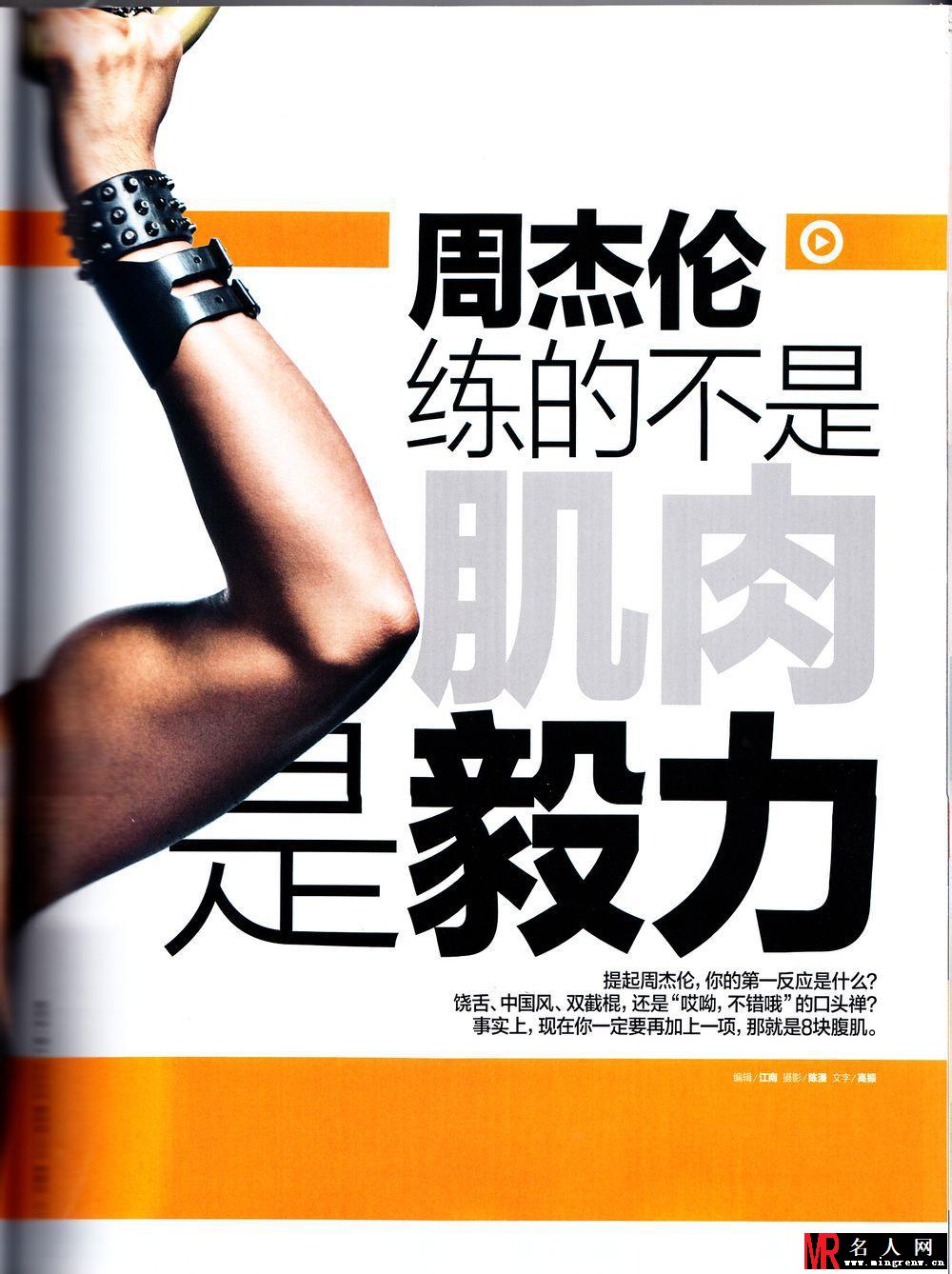 周杰伦登《时尚健康 男士》2013年7月号封面(1)